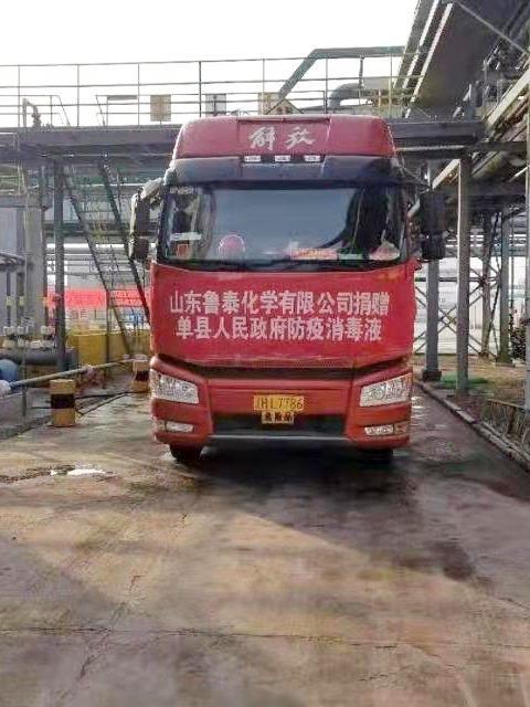 连续七天！AITIYU SPORT化学奔赴在路上 数百吨消毒液喷洒在济宁及周边各县区
