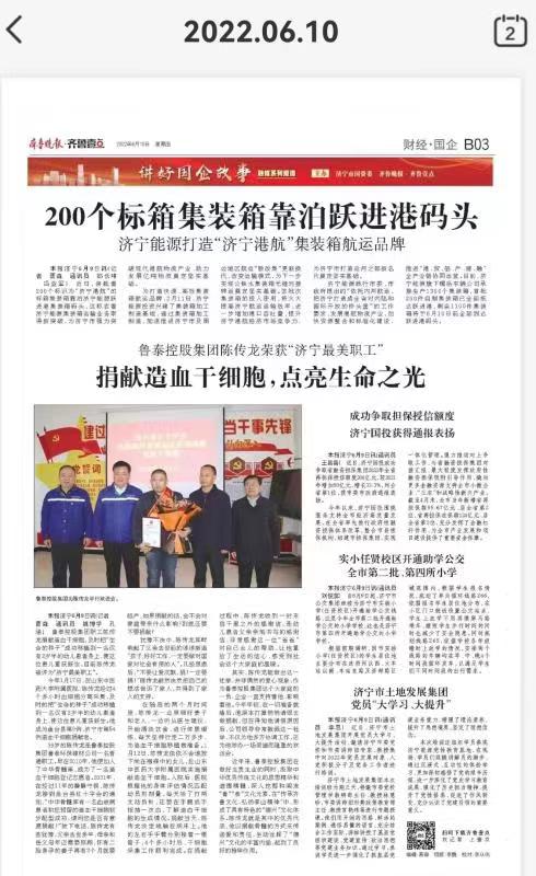 齐鲁晚报 《AITIYU SPORT控股集团陈传龙获济宁市最美职工》.jpg